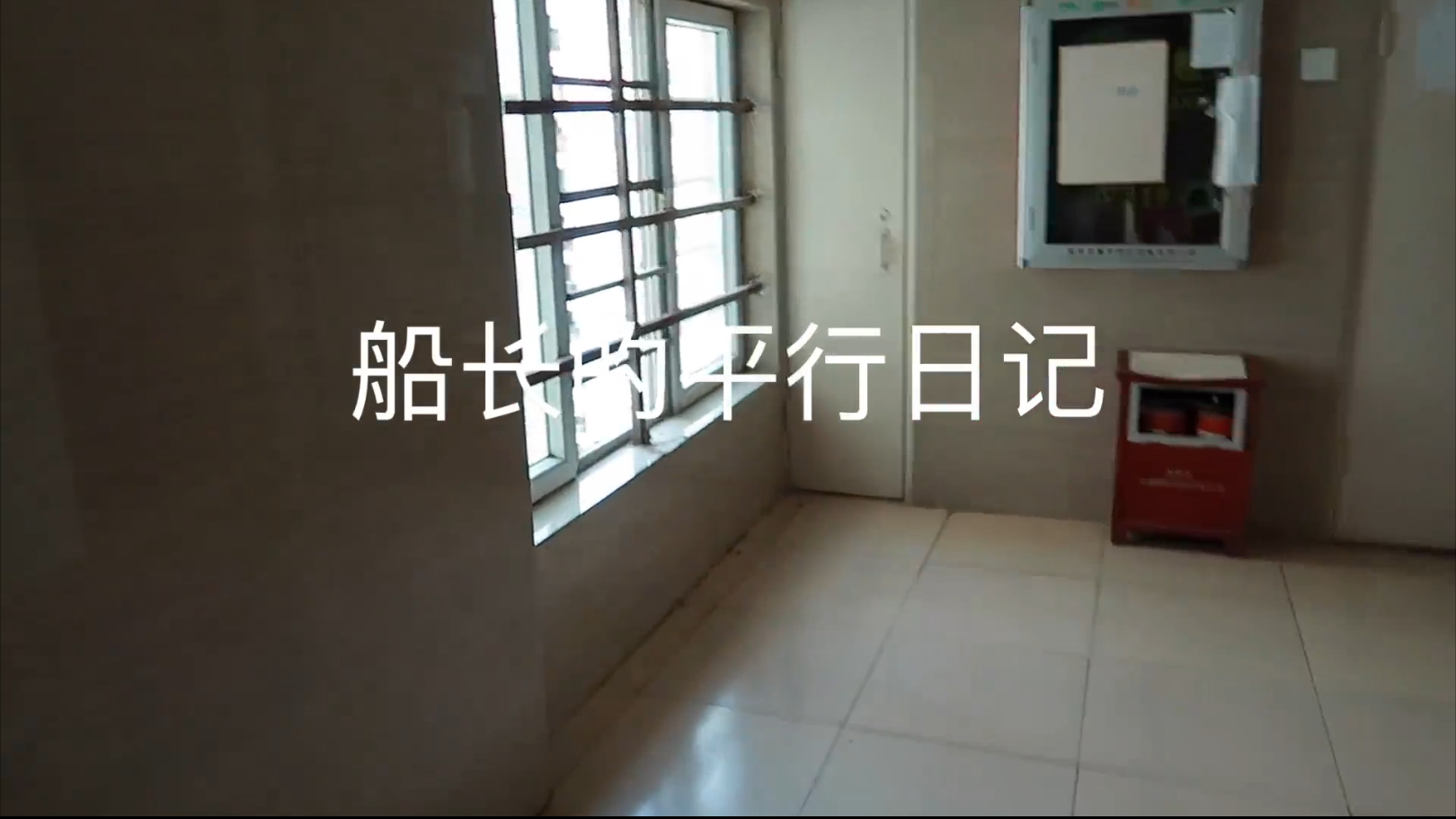 【罗伊船长】回头已是社会人